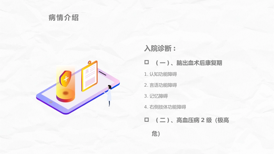 脑卒中病人护理查房_第5页