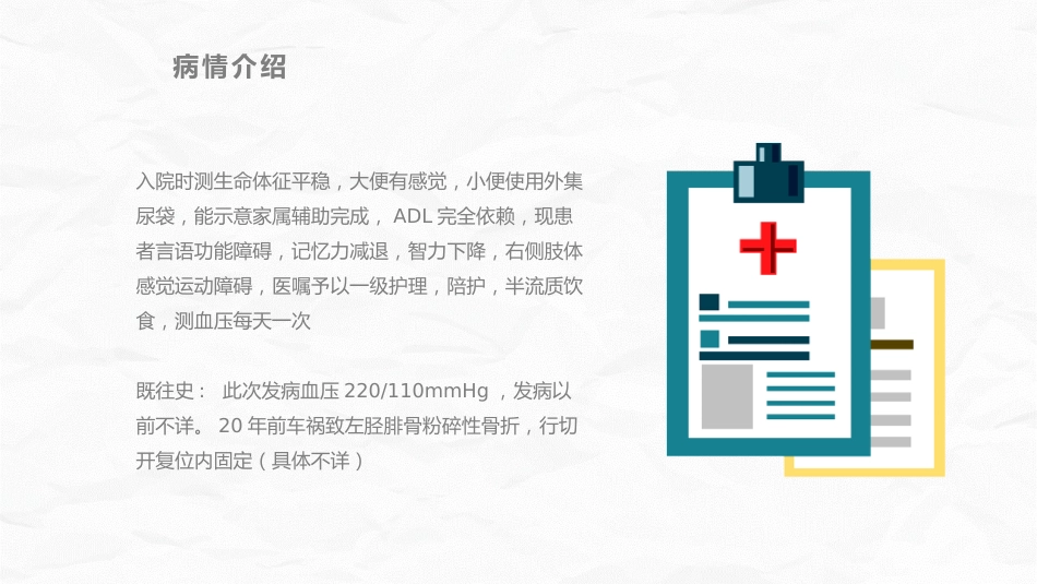 脑卒中病人护理查房_第6页