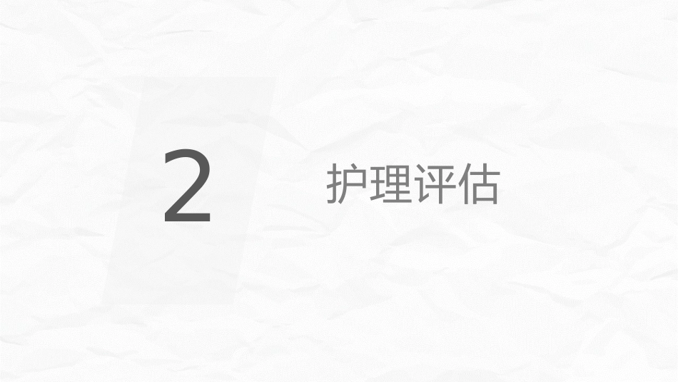 脑卒中病人护理查房_第7页