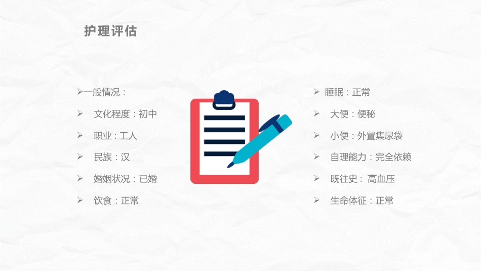 脑卒中病人护理查房_第8页