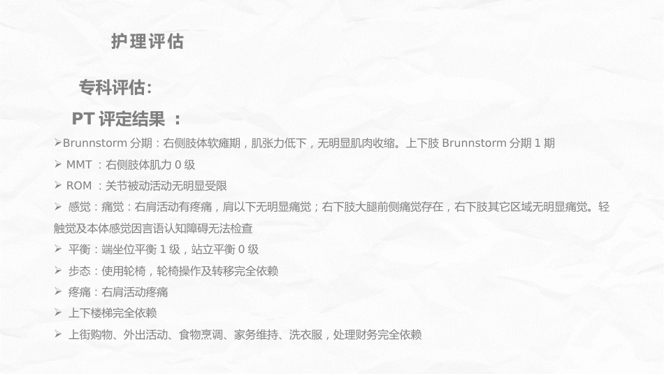 脑卒中病人护理查房_第9页