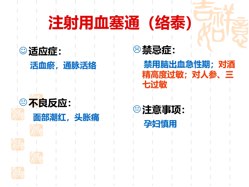 神经内科常用药品使用禁忌_第10页