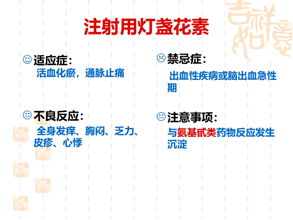 神经内科常用药品使用禁忌_第11页