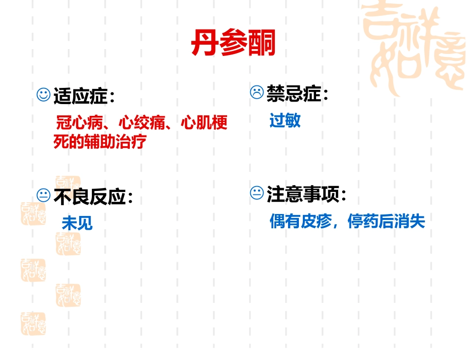 神经内科常用药品使用禁忌_第13页