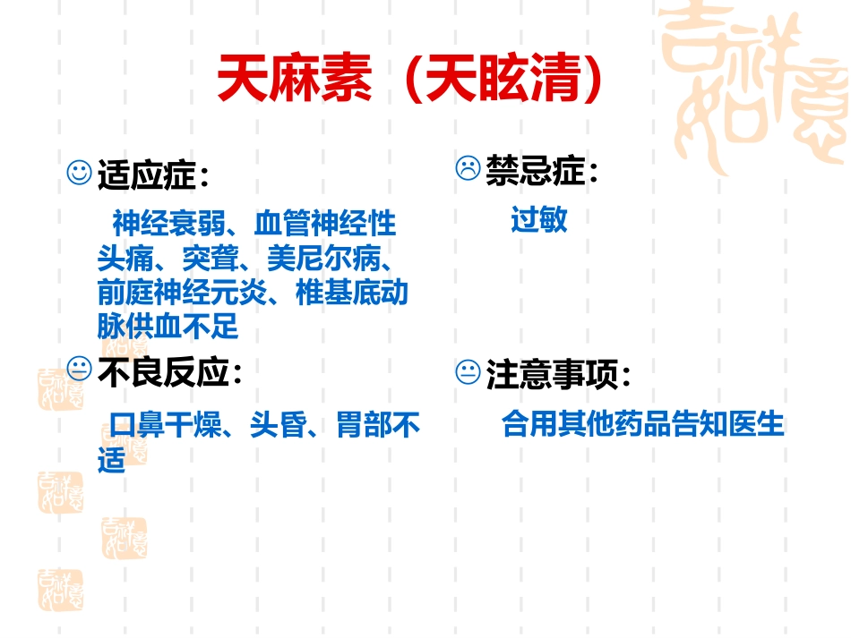 神经内科常用药品使用禁忌_第14页