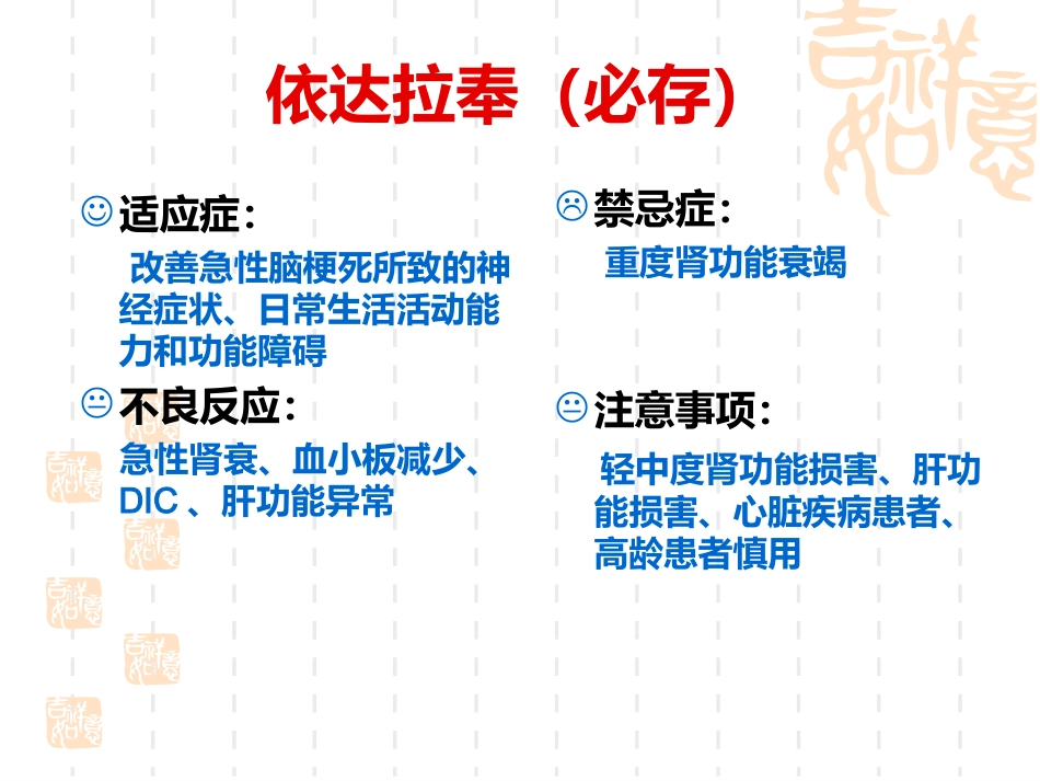 神经内科常用药品使用禁忌_第15页