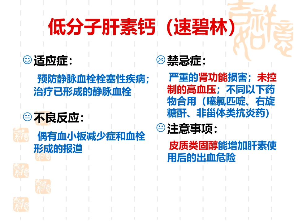 神经内科常用药品使用禁忌_第5页