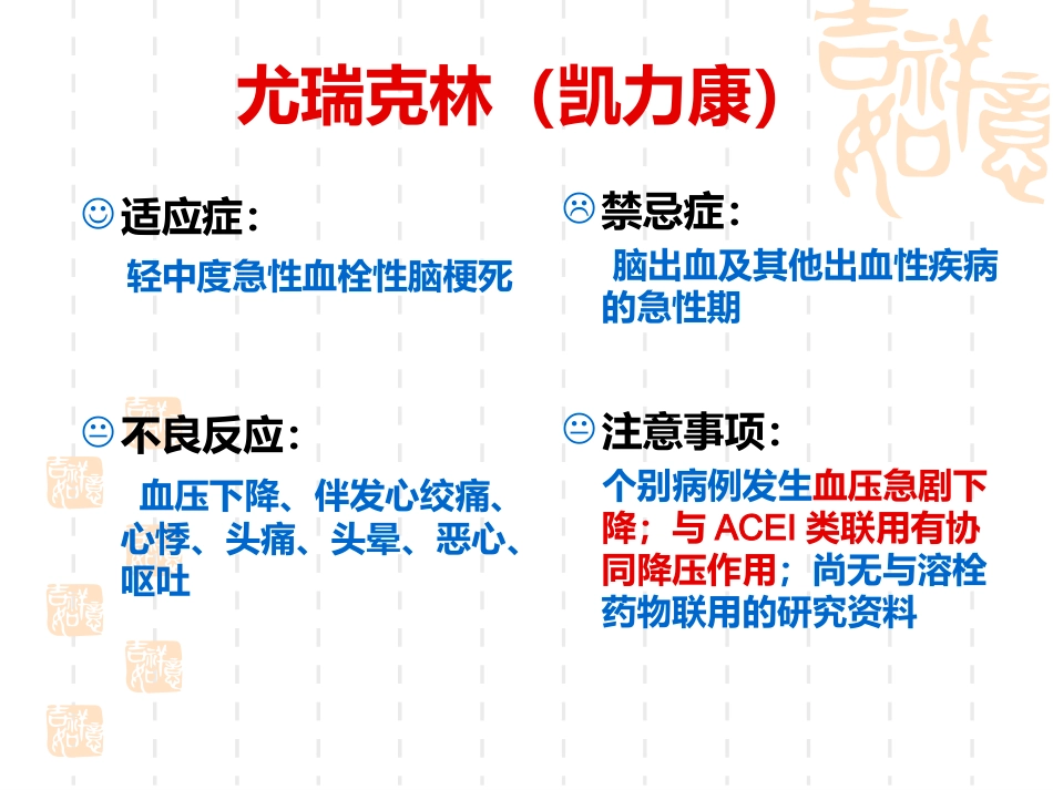 神经内科常用药品使用禁忌_第6页