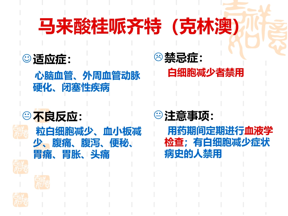 神经内科常用药品使用禁忌_第8页