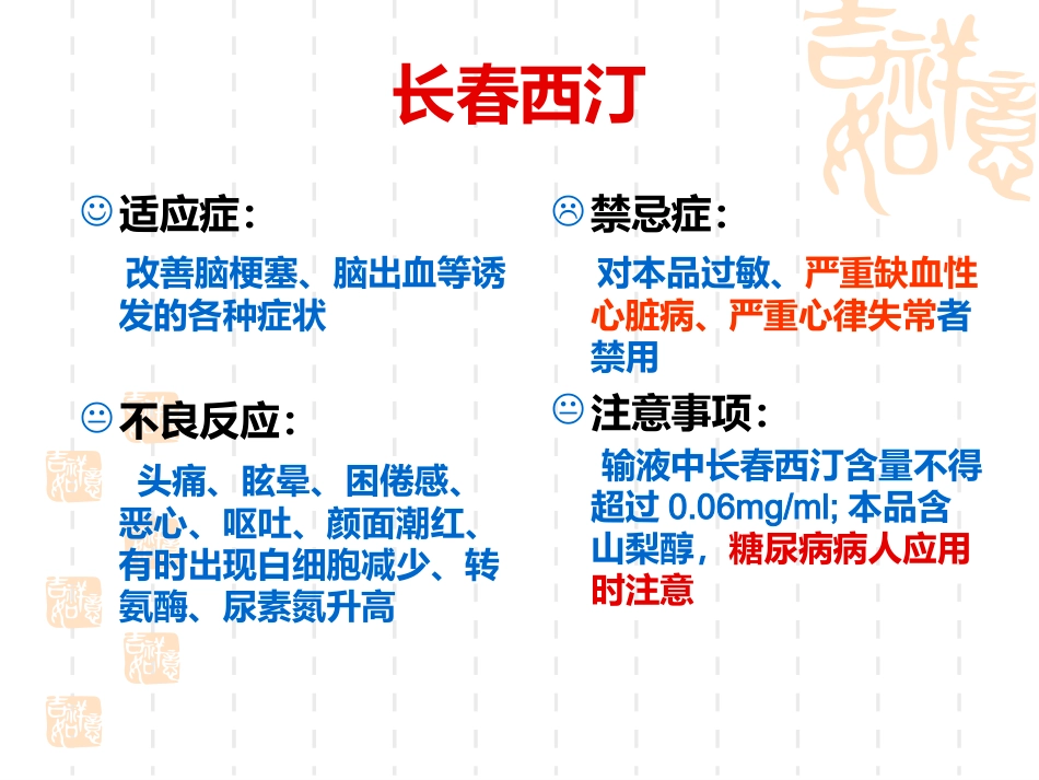 神经内科常用药品使用禁忌_第9页