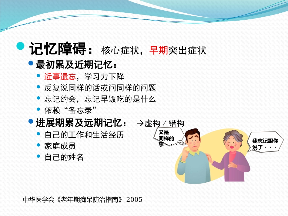 阿尔茨海默病_第11页