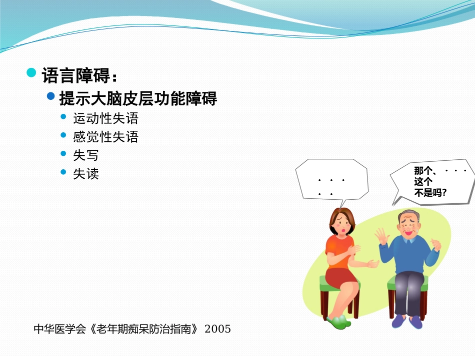 阿尔茨海默病_第14页