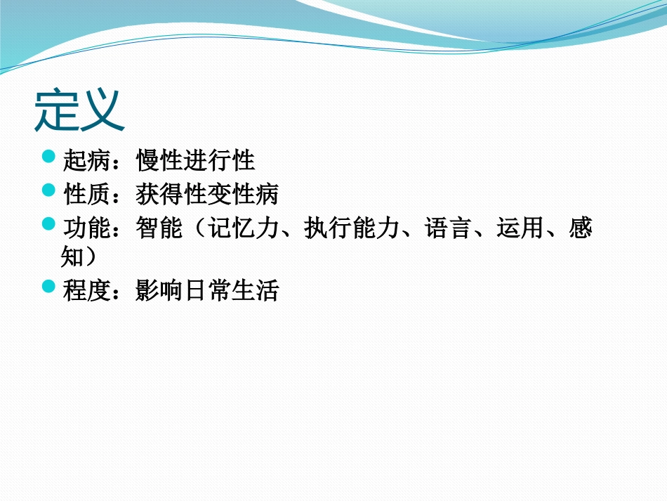 阿尔茨海默病_第2页