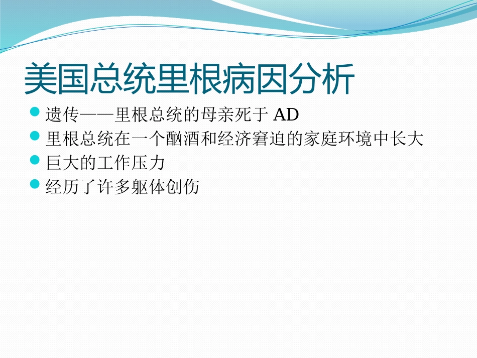 阿尔茨海默病_第4页