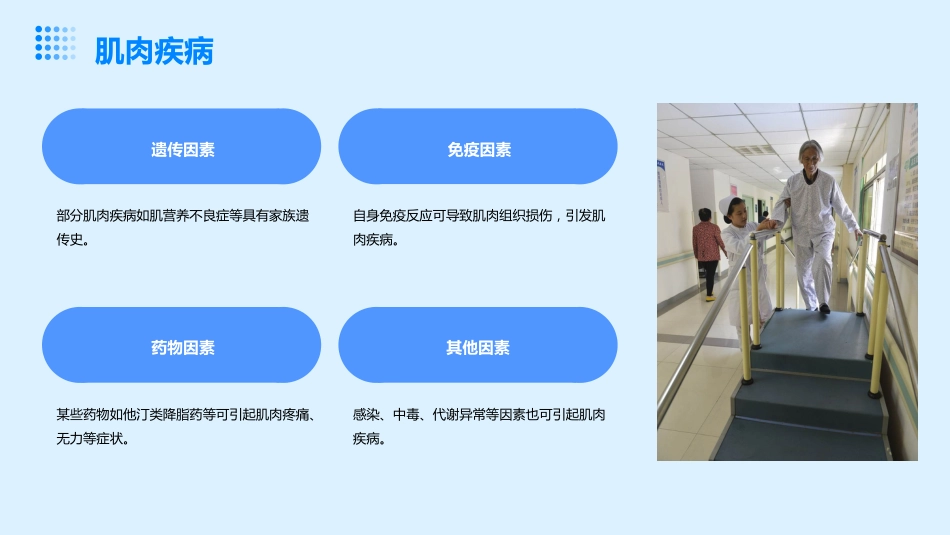 神经内科疾病的常见病因与治疗_第11页