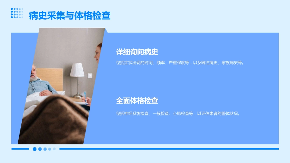 神经内科疾病的常见病因与治疗_第13页