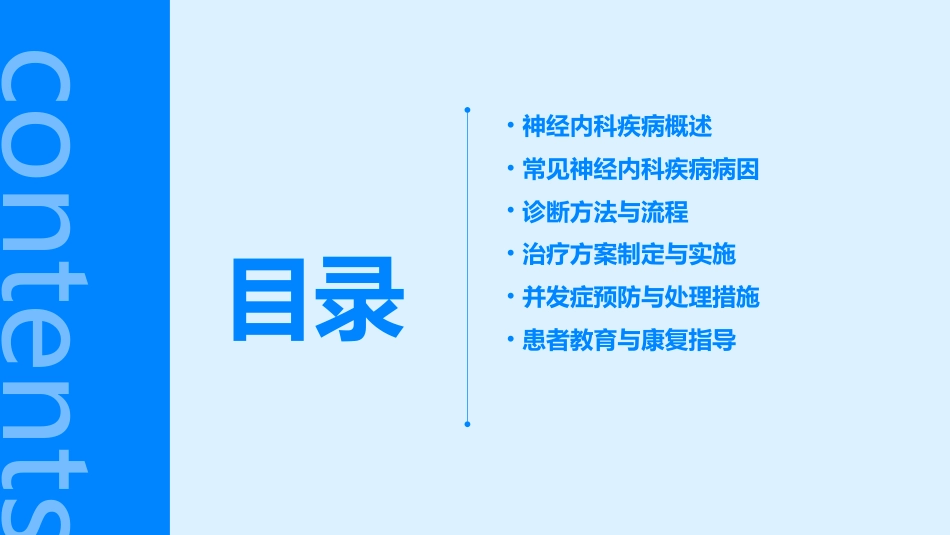 神经内科疾病的常见病因与治疗_第2页