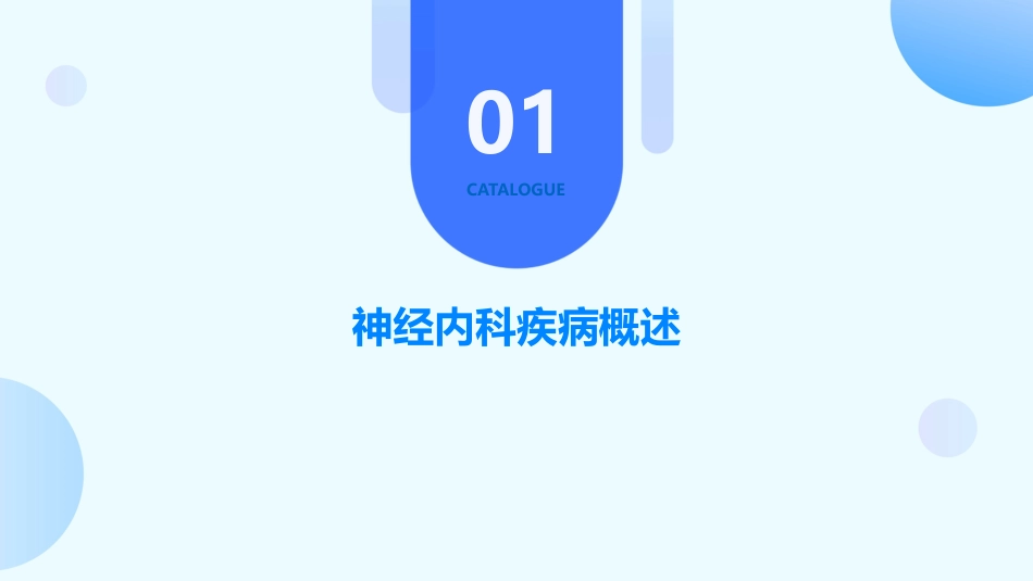 神经内科疾病的常见病因与治疗_第3页