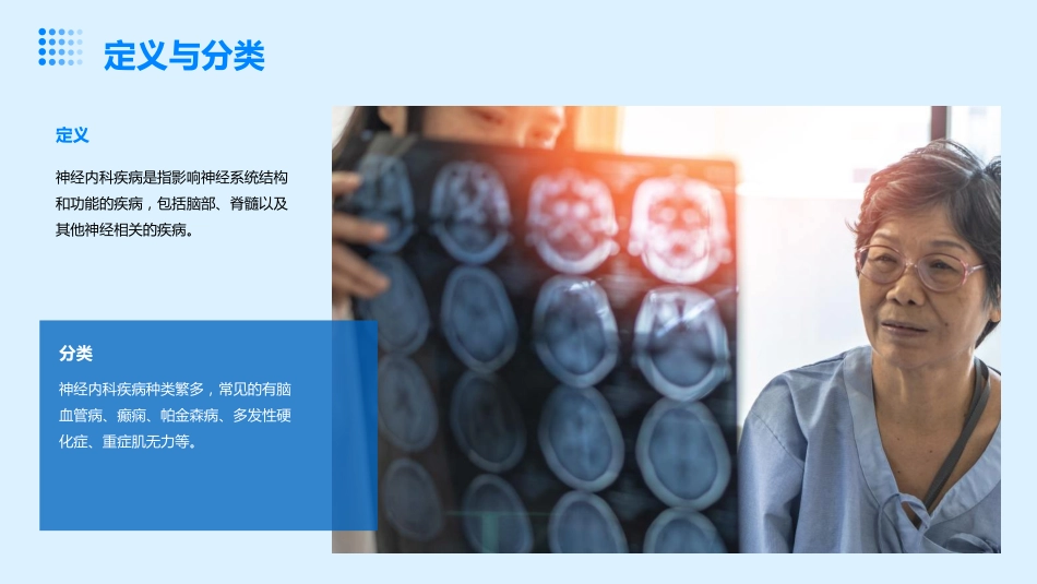 神经内科疾病的常见病因与治疗_第4页