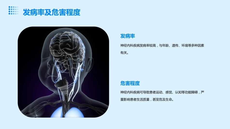 神经内科疾病的常见病因与治疗_第5页