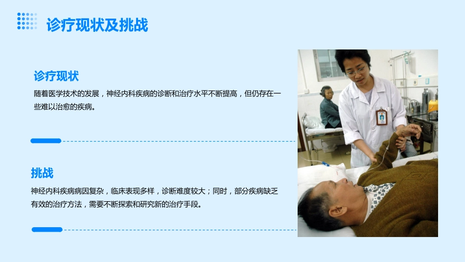 神经内科疾病的常见病因与治疗_第6页