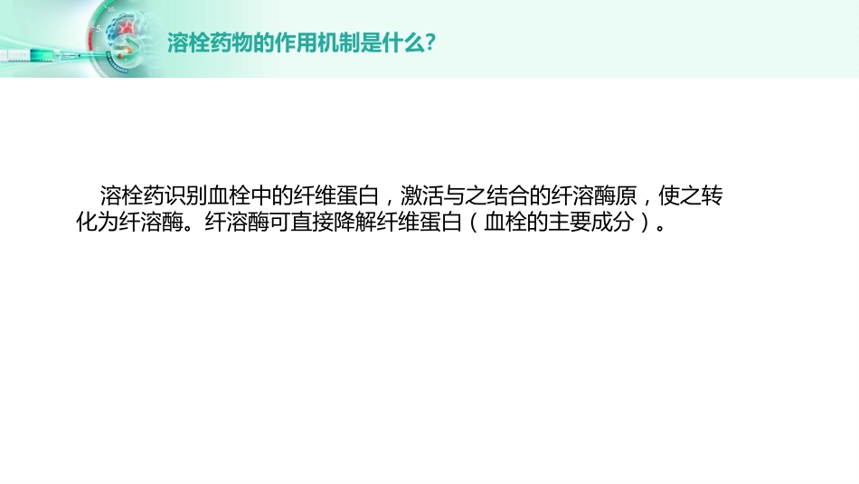脑梗死静脉溶栓_第10页