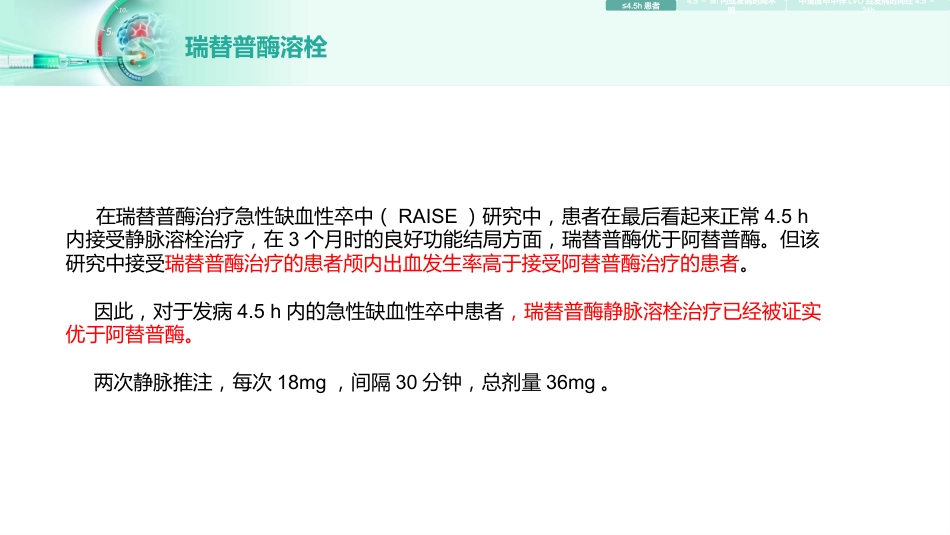 脑梗死静脉溶栓_第14页
