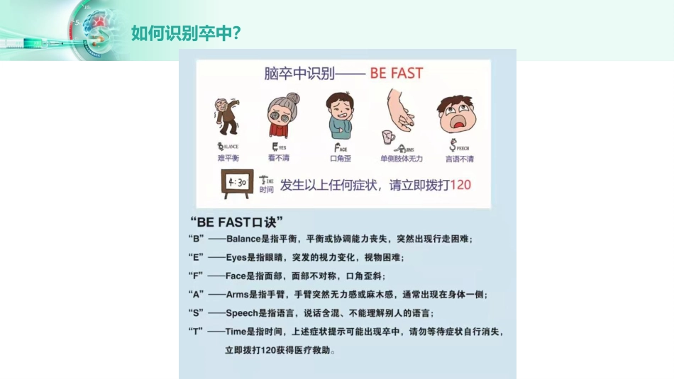 脑梗死静脉溶栓_第3页