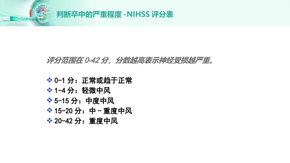 脑梗死静脉溶栓_第5页