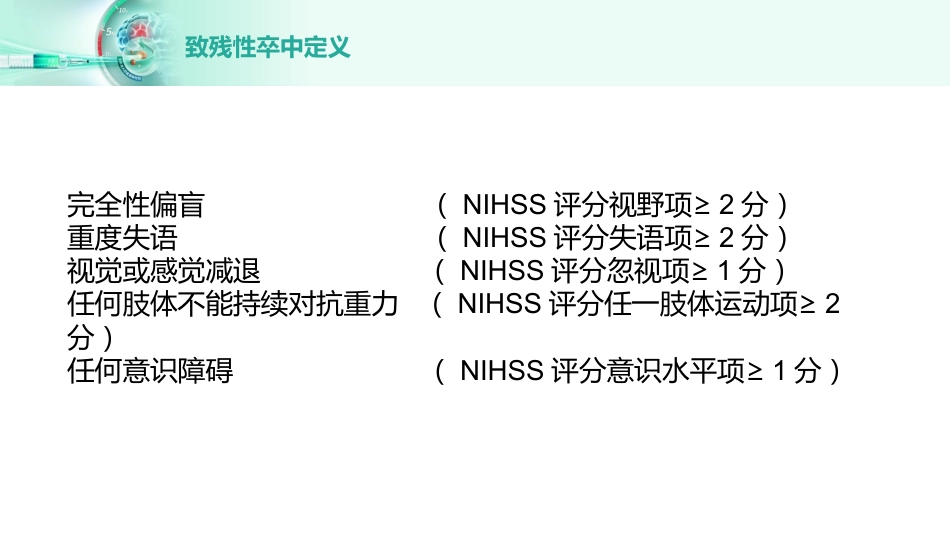 脑梗死静脉溶栓_第6页