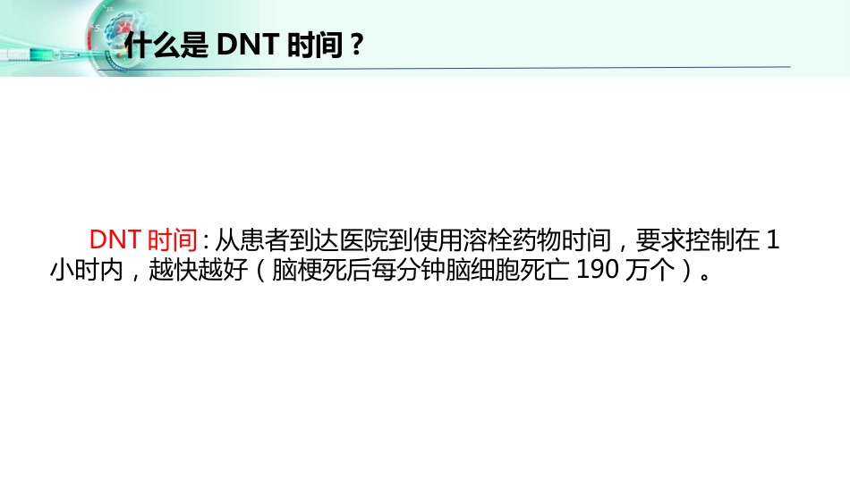 脑梗死静脉溶栓_第8页