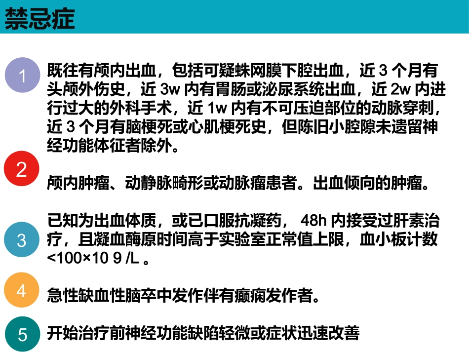 阿替普酶-_第10页
