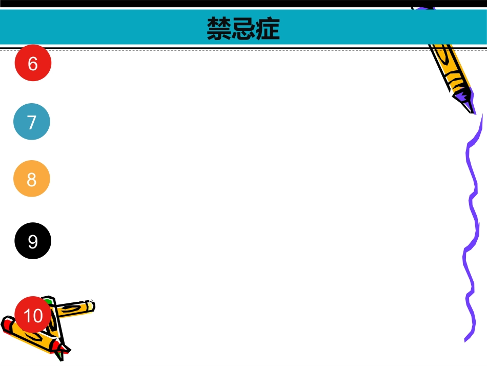 阿替普酶-_第11页