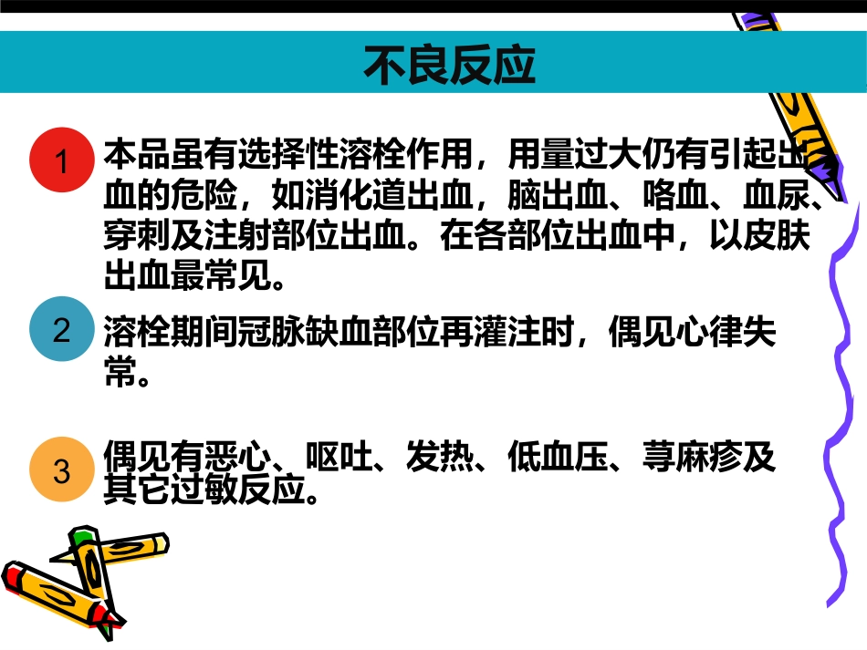 阿替普酶-_第13页