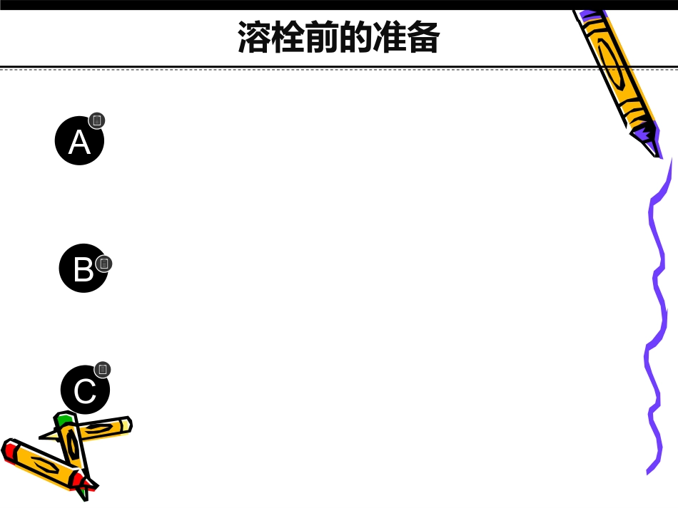 阿替普酶-_第14页