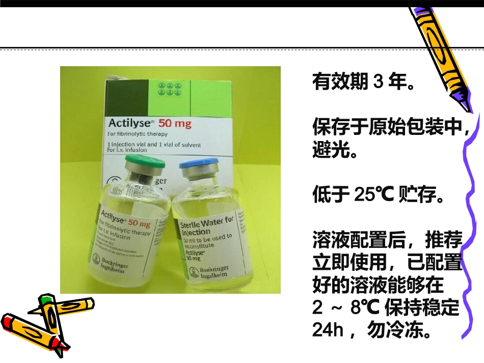阿替普酶-_第4页
