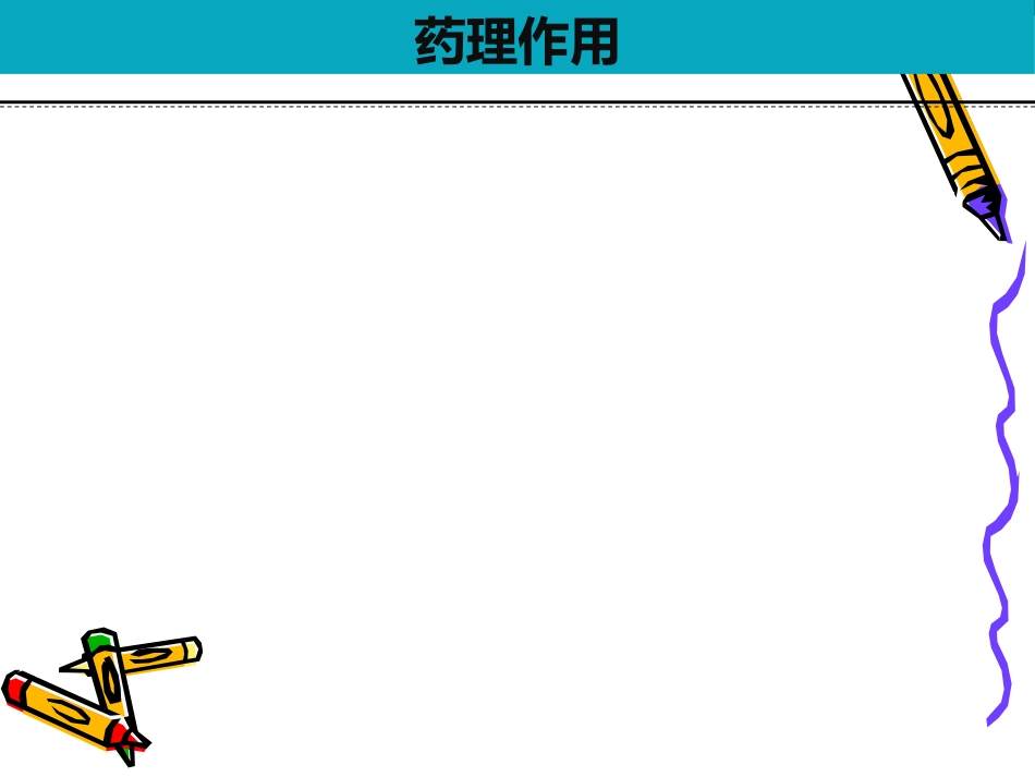 阿替普酶-_第5页