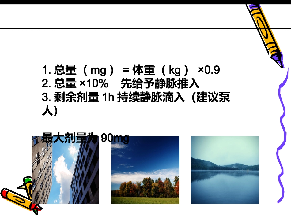 阿替普酶-_第8页