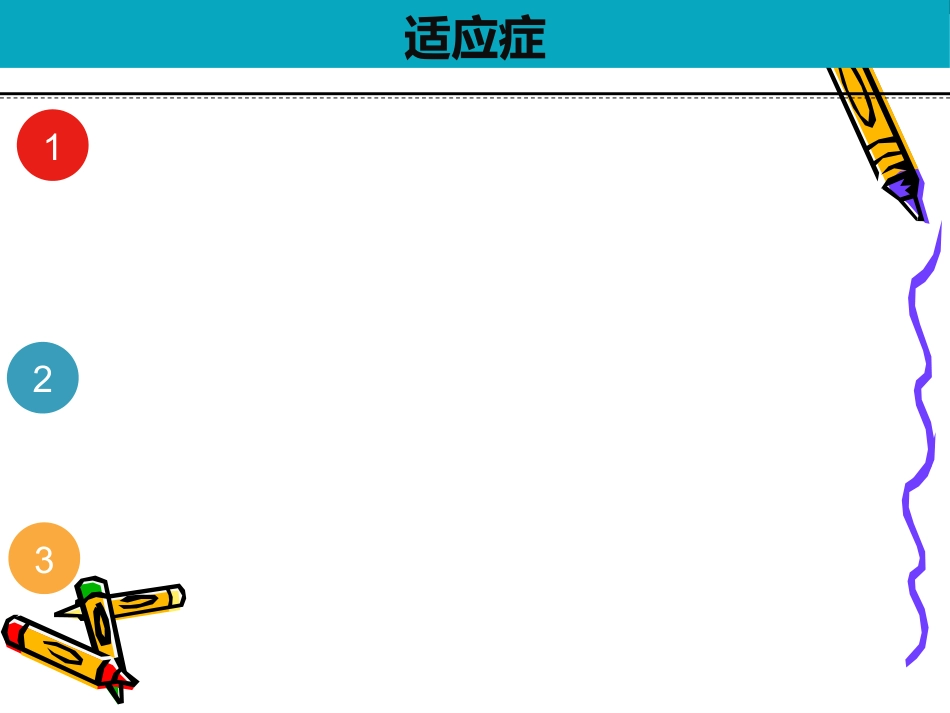阿替普酶-_第9页