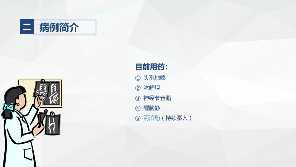 神经内科-脑出血护理查房_第10页