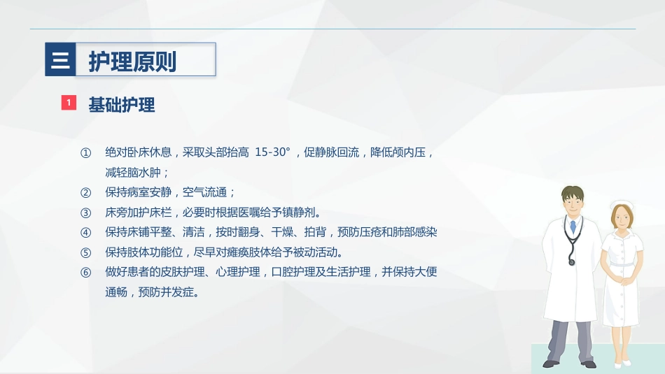 神经内科-脑出血护理查房_第12页