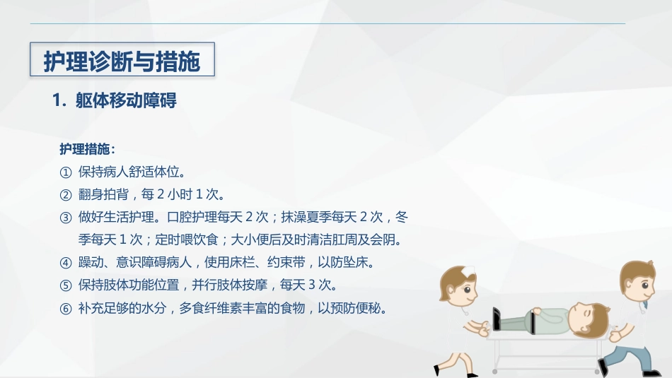 神经内科-脑出血护理查房_第14页