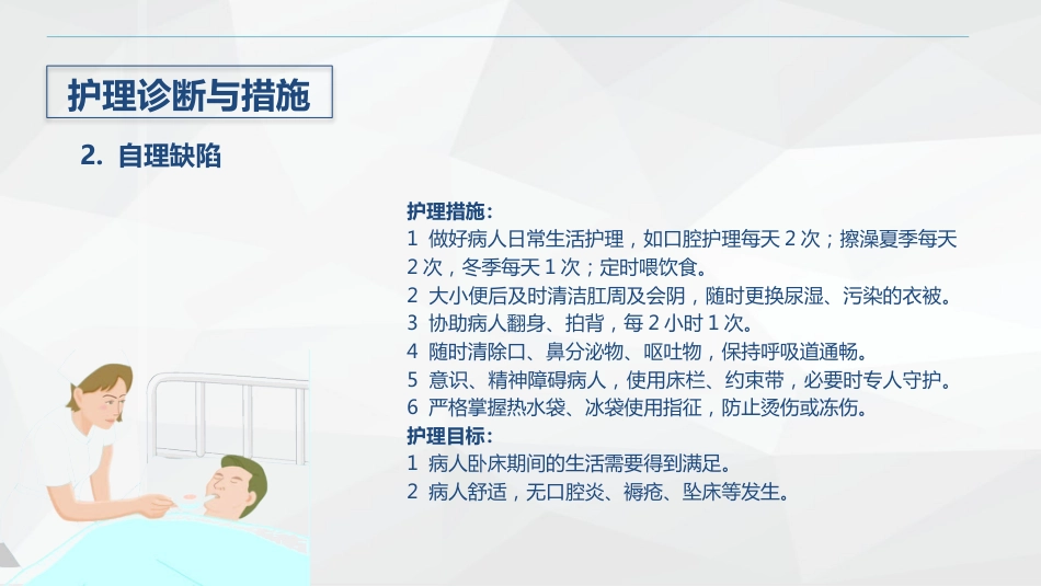 神经内科-脑出血护理查房_第15页
