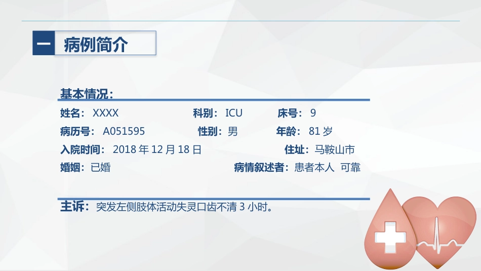 神经内科-脑出血护理查房_第4页