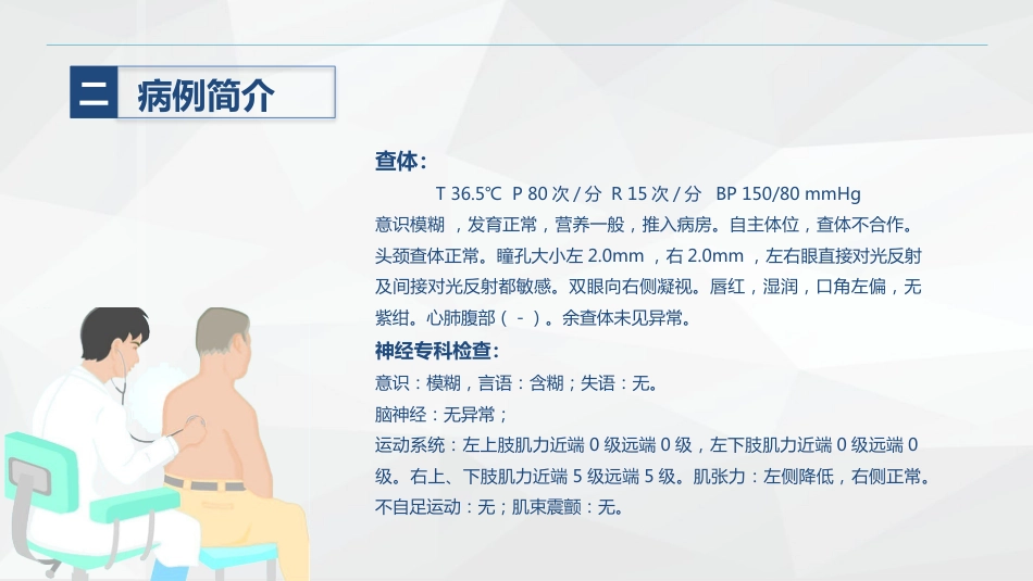 神经内科-脑出血护理查房_第6页