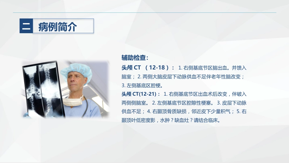 神经内科-脑出血护理查房_第7页