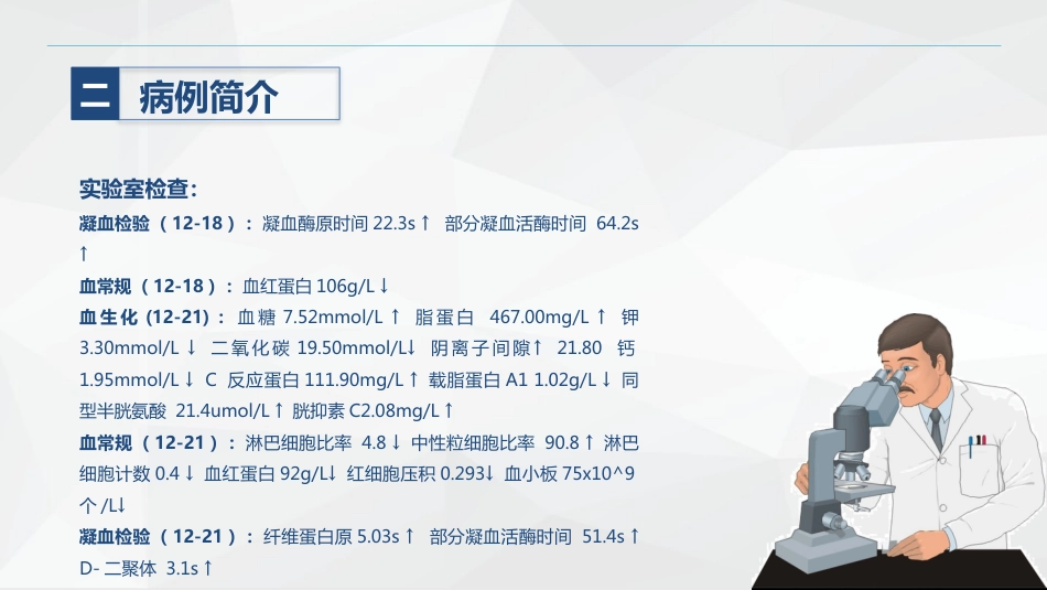 神经内科-脑出血护理查房_第8页
