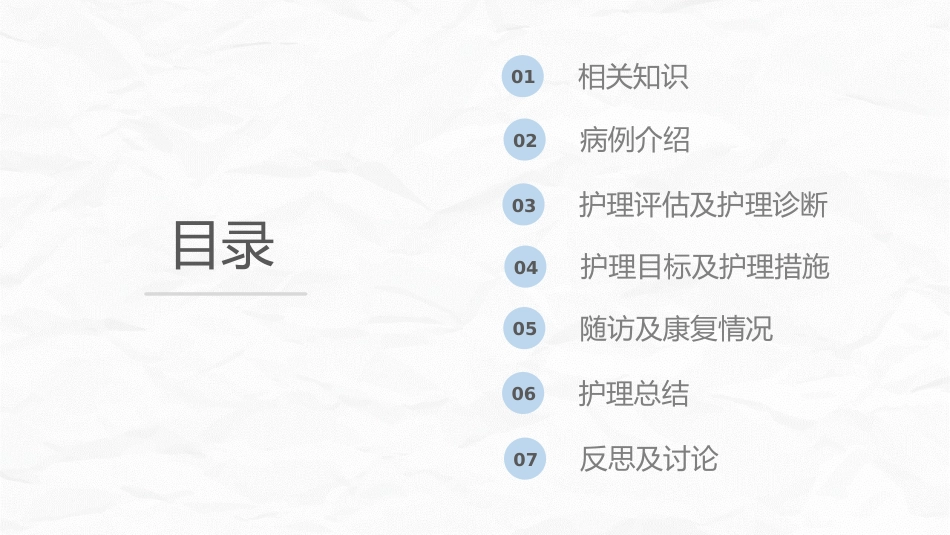 脑梗护理个案_第2页