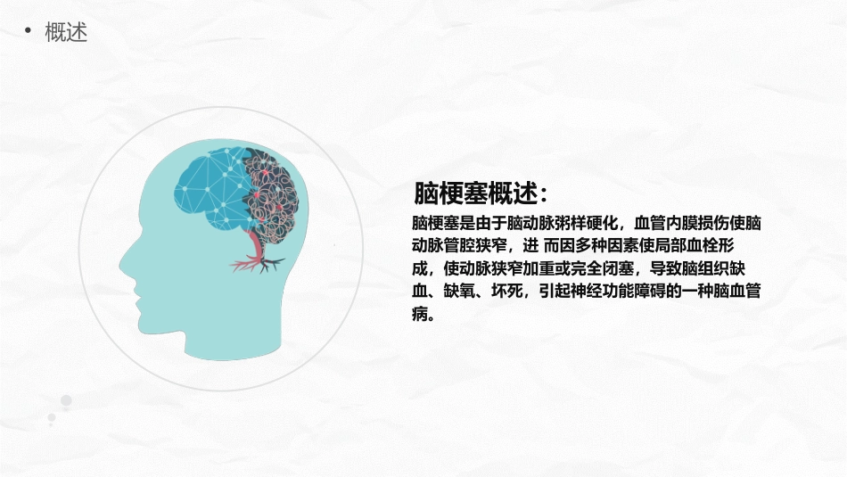 脑梗护理个案_第4页