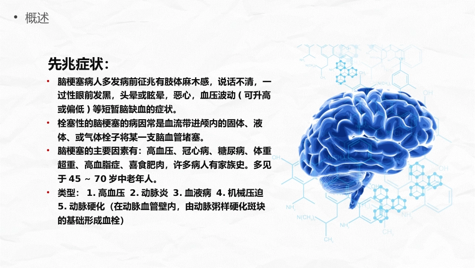 脑梗护理个案_第5页
